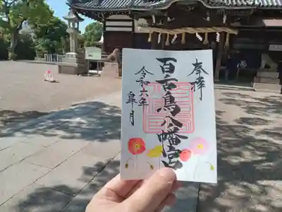 ５月皐月御朱印です