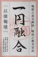 報徳二宮神社(神奈川県)