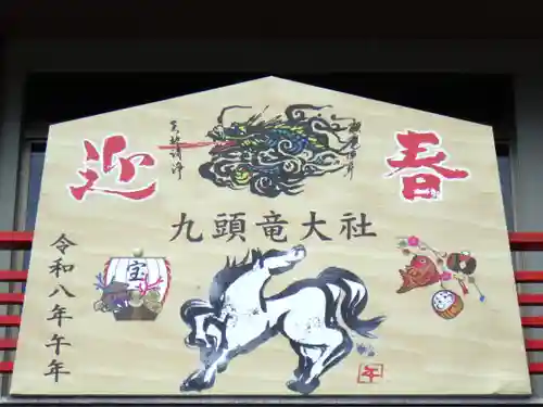 九頭竜大社の絵馬