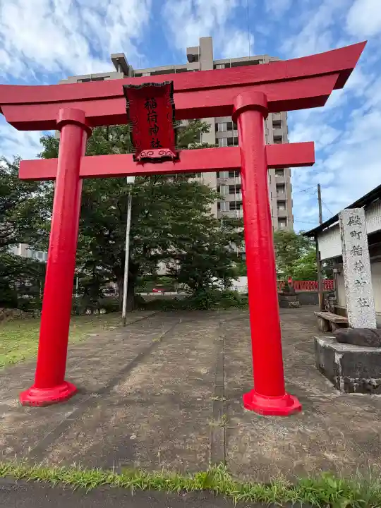 殿町稲荷神社(新潟県)