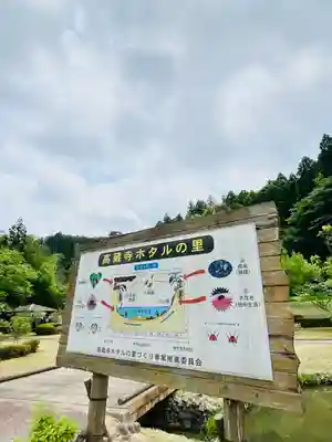 高藏寺の周辺