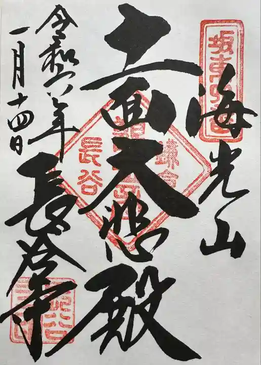 坂東三十三観音第4番