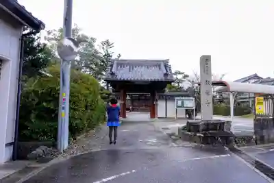 教栄寺の山門・神門