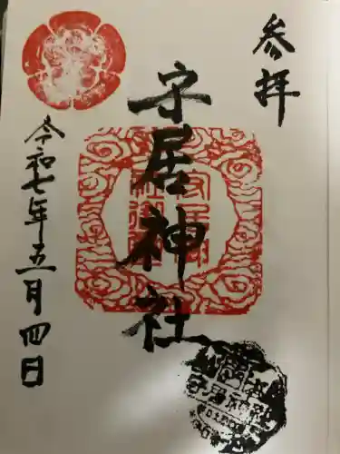 守居神社(大阪府)