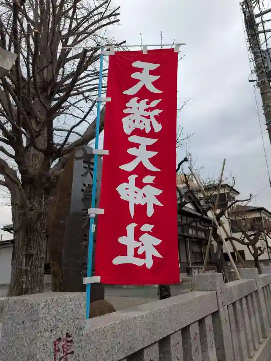 天満天神社(神奈川県)