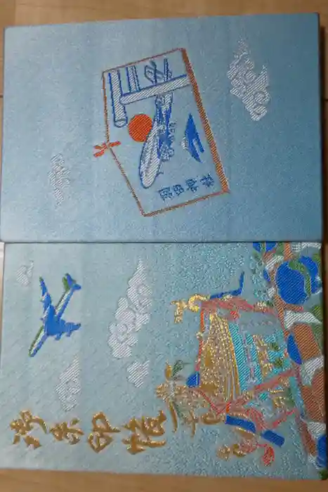 羽田神社の御朱印帳