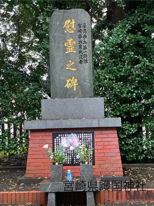 宮崎縣護國神社(宮崎県)