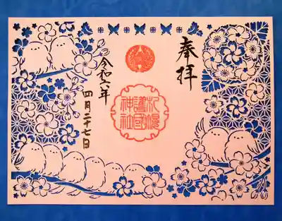 可愛いシマエナガの切り絵御朱印💓