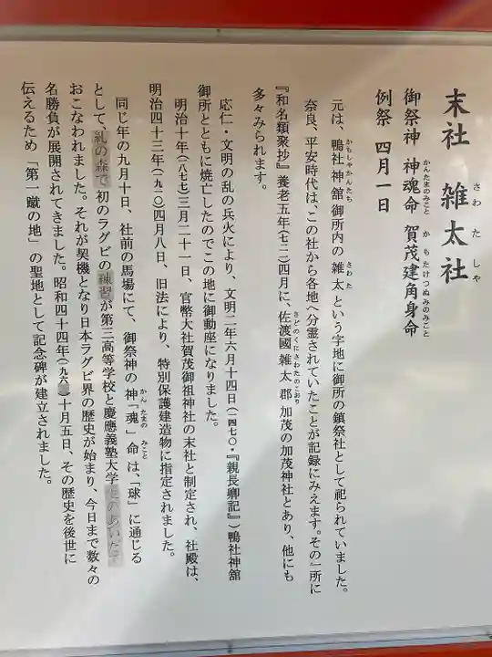 賀茂御祖神社(下鴨神社)の歴史