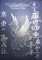 即成院の御朱印