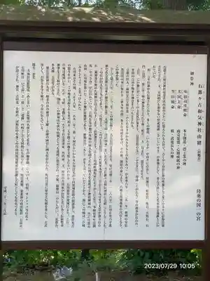 石都々古和気神社(福島県)