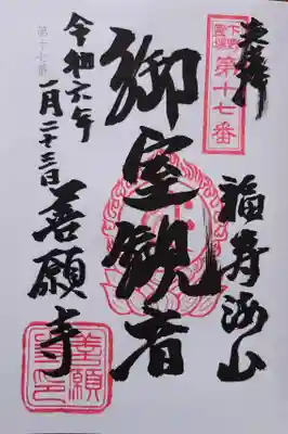 善願寺(栃木県)