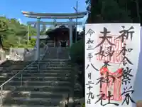 夫婦木神社(山梨県)