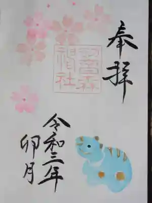 初音森神社の御朱印