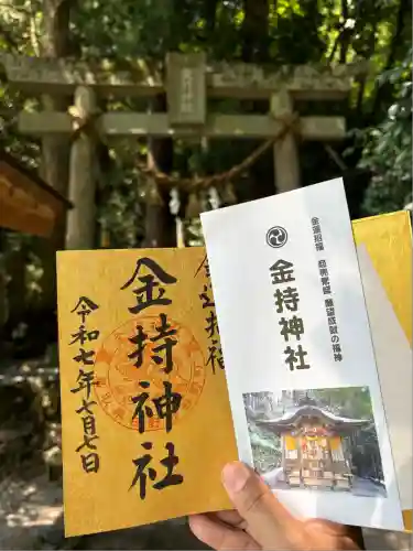 金持神社(鳥取県)