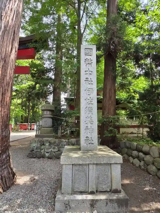 伊佐須美神社(福島県)
