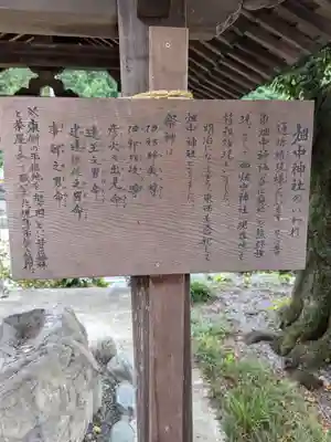 畑中神社(東京都)