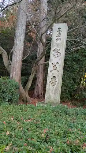 安養寺(滋賀県)