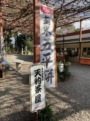 古井の天狗山(岐阜県)
