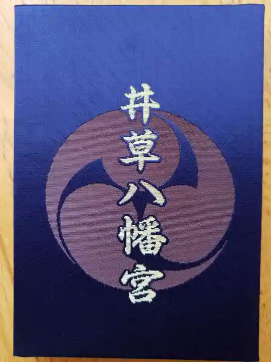 井草八幡宮(東京都)