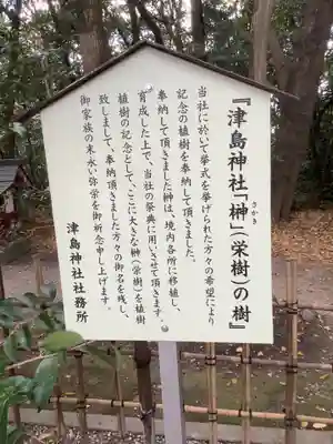 津島神社のその他建物