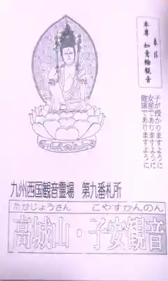 吉祥院・観音院(大分県)