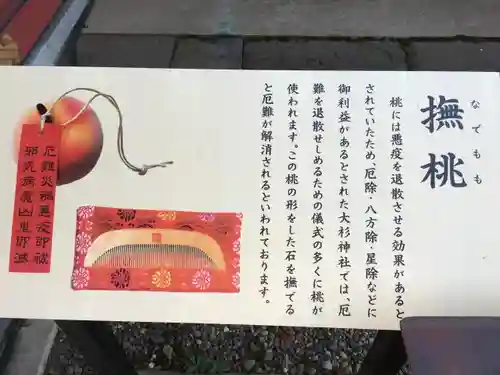 大杉神社の歴史