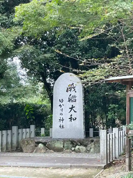大和神社(奈良県)