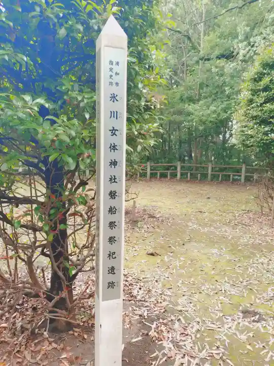 氷川女體神社(埼玉県)