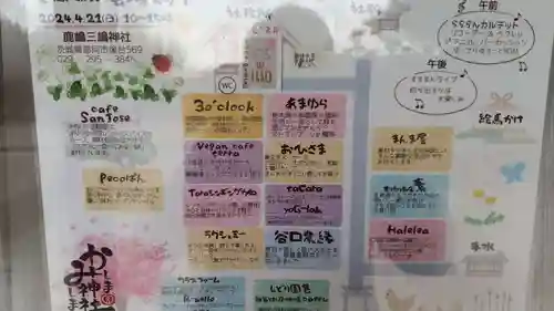 鹿嶋三嶋神社(茨城県)