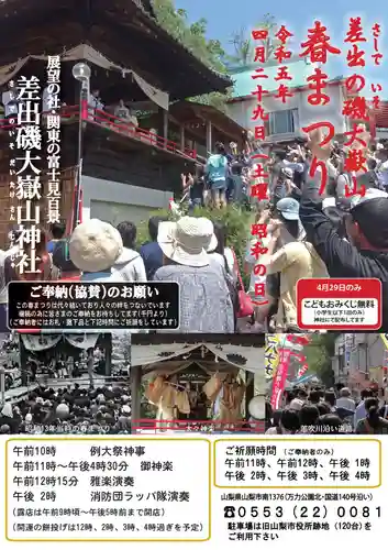 差出磯大嶽山神社 仕事と健康と厄よけの神さま(山梨県)