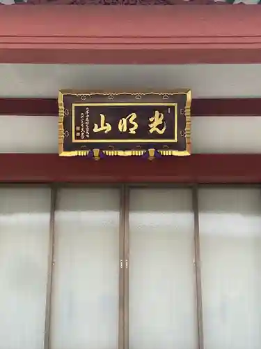 浄土宗 光明山 大蓮寺（照曜会館）の本殿・本堂