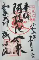 誠心院(東北寺誠心院)の御朱印