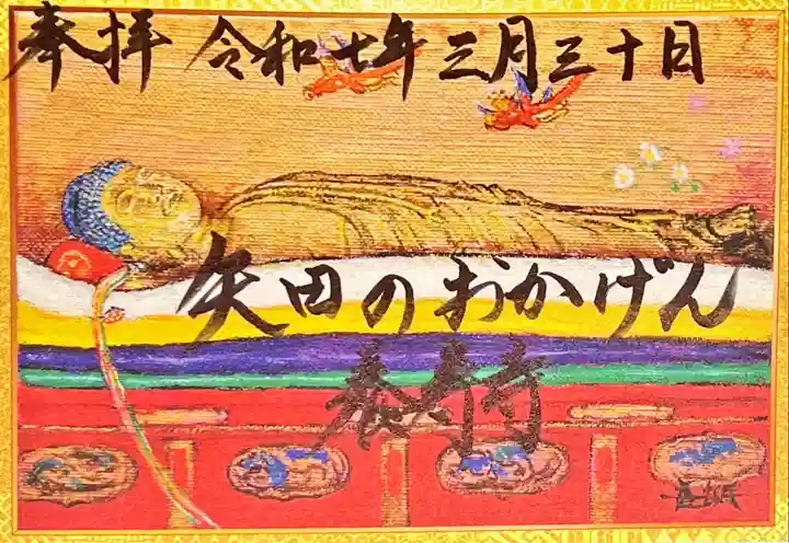 養寿寺(愛知県)