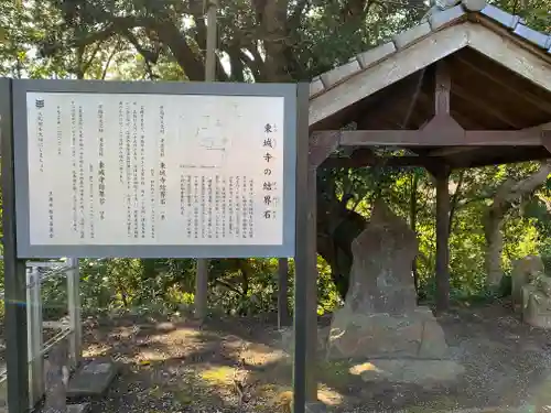 東城寺のその他建物