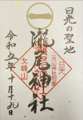 二荒山神社　瀧尾神社