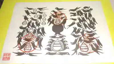 牛王神符(ごおうしんぷ)