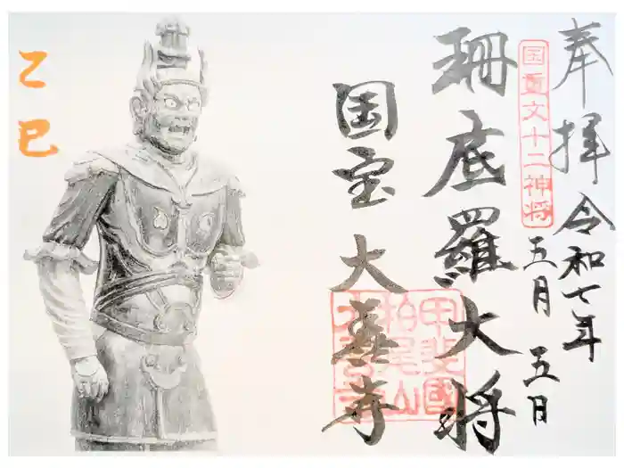 大善寺の御朱印