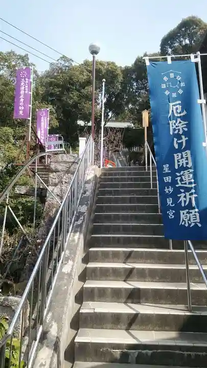 星田妙見宮のその他建物