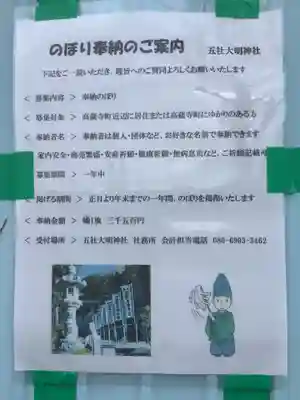 五社大明神社のお祭り