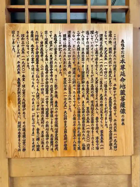 泉龍寺別院(東京都)