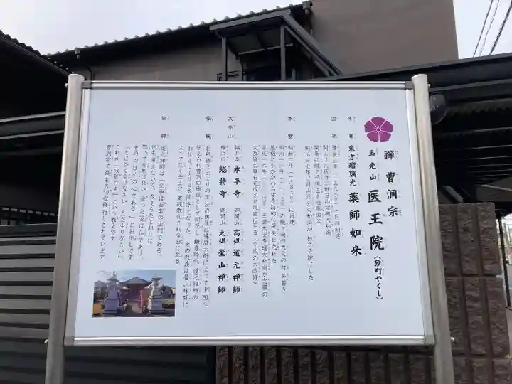 醫王院(茨城県)