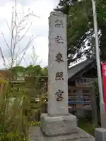 前橋東照宮(群馬県)