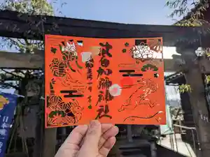 日本唯一香辛料の神 波自加彌神社の御朱印 2023年01月01日(日)〜(2023年01月27日(金) 13時09分29秒投稿)