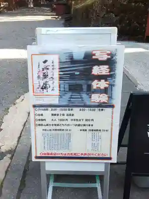 輪王寺の体験その他