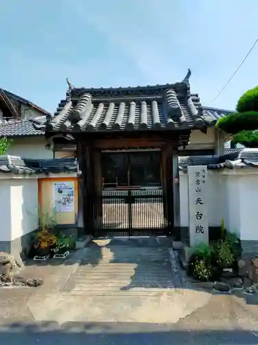 天台院(大阪府)