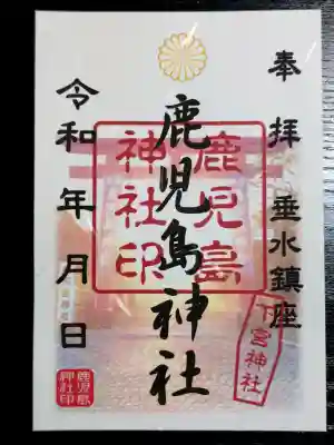 鹿児島神社の御朱印
