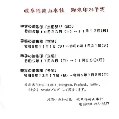 岐阜稲荷山本社(岐阜県)