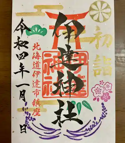 伊達神社の御朱印