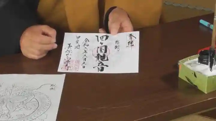 西源寺の御朱印